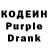 Codein напиток Lean (лин) IL`YAS DAVLEYEV