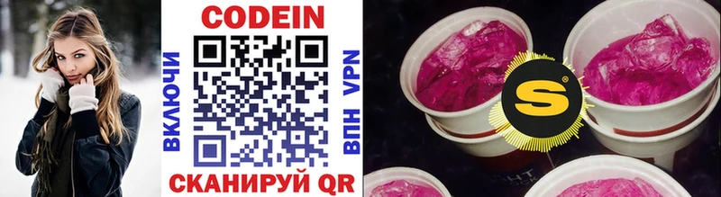 мега зеркало  где найти наркотики  Солигалич  Codein напиток Lean (лин) 